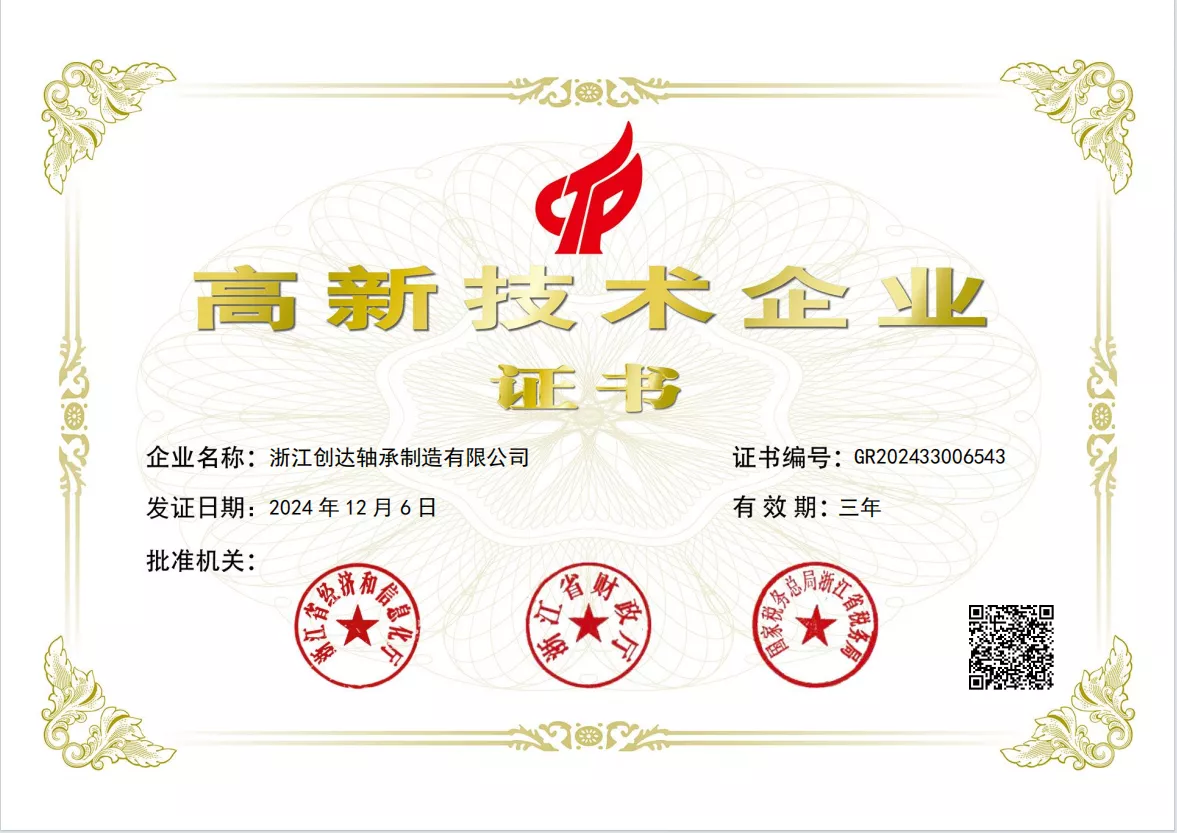 高新技术企业证书